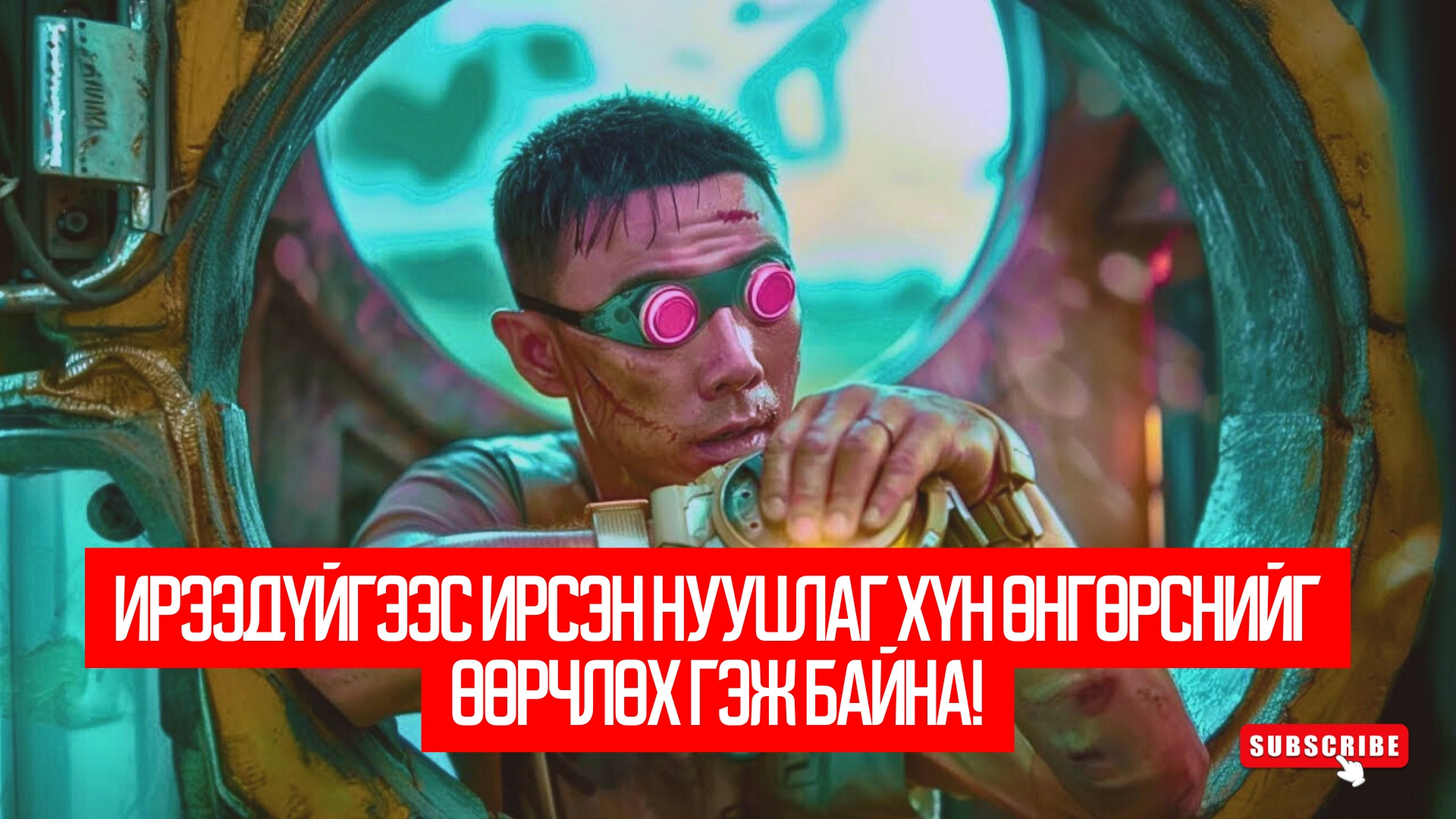 The Visitor from the Future (2022)